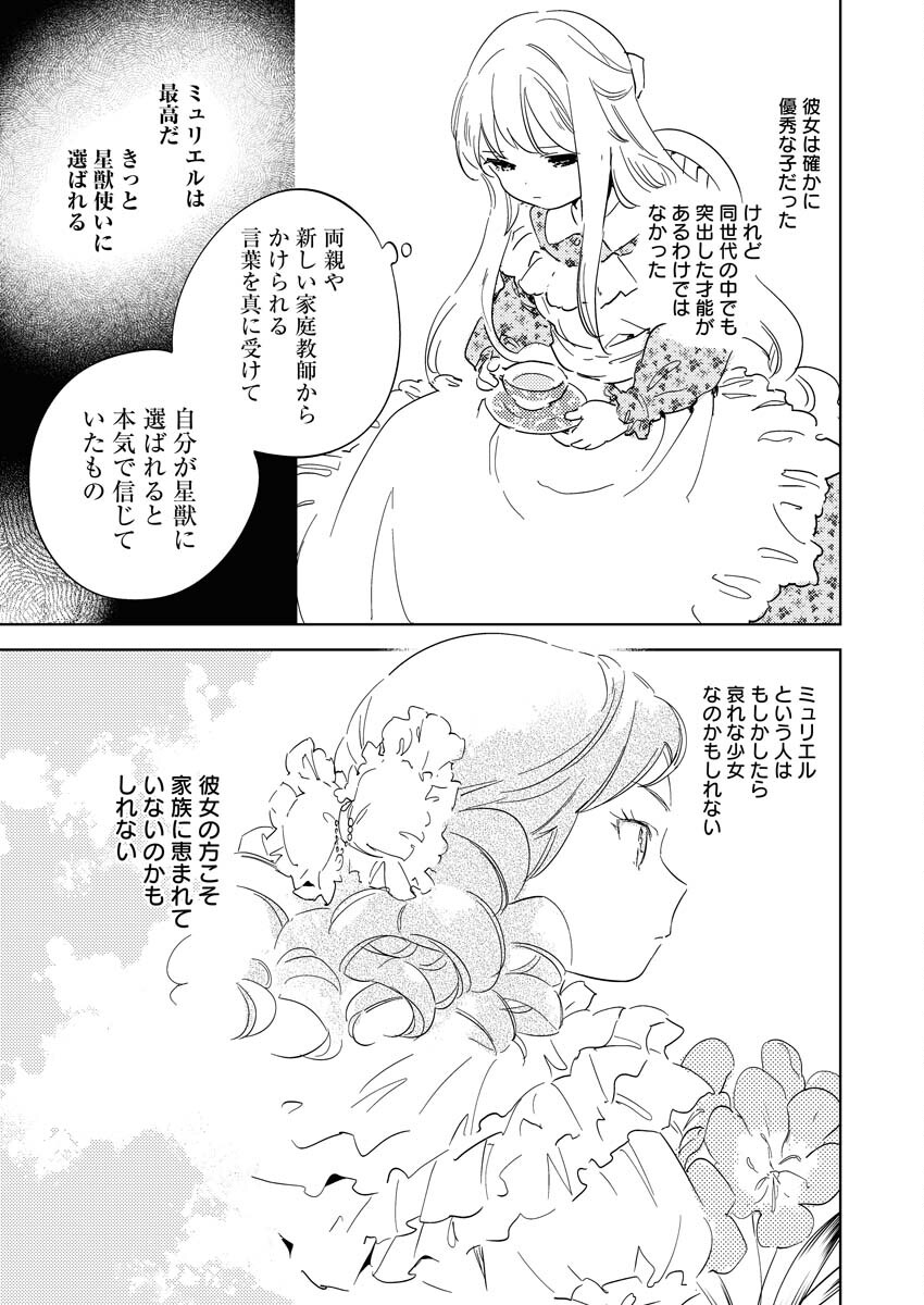 Shinimodori Reijou no Karisome Kekkon: Nidome no Jinsei wa Kimajime Shougun to Seijuu Mofumofu Chapter 20 9ページ