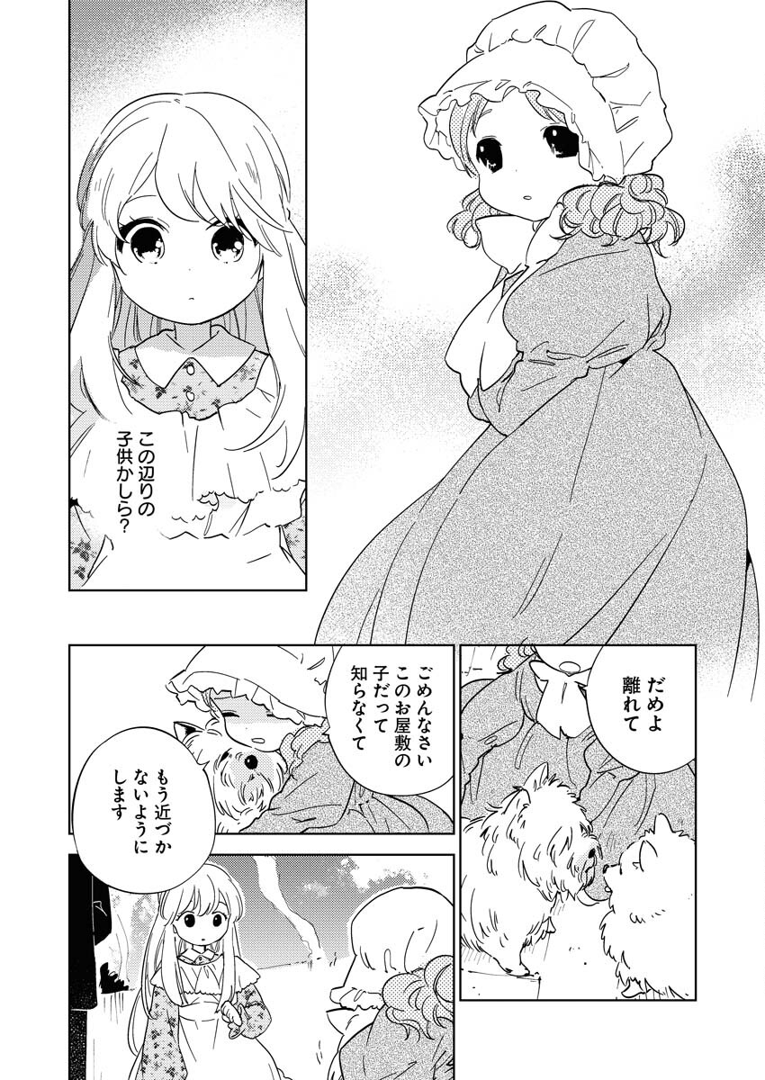 Shinimodori Reijou no Karisome Kekkon: Nidome no Jinsei wa Kimajime Shougun to Seijuu Mofumofu Chapter 21 2ページ