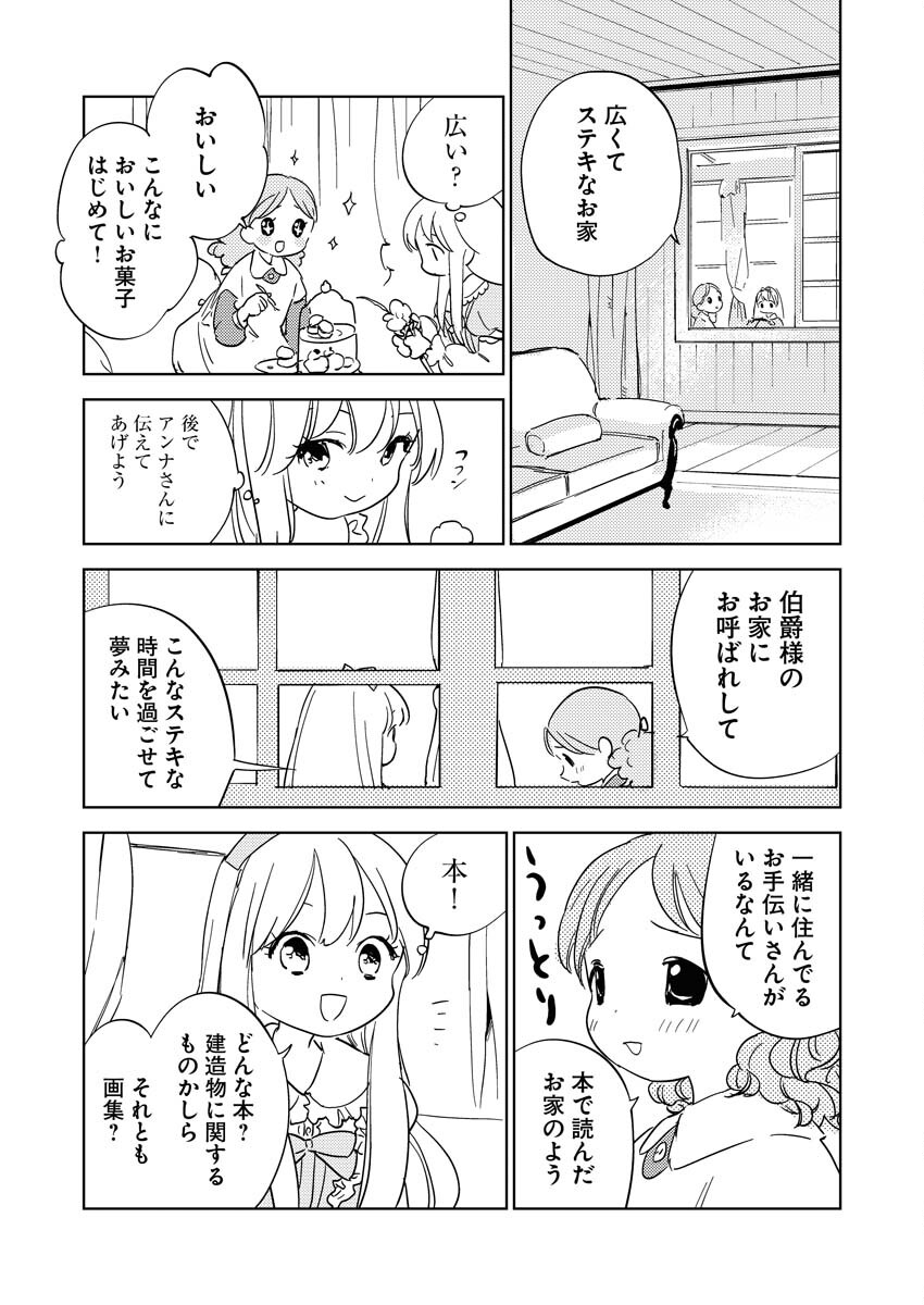 Shinimodori Reijou no Karisome Kekkon: Nidome no Jinsei wa Kimajime Shougun to Seijuu Mofumofu Chapter 21 11ページ