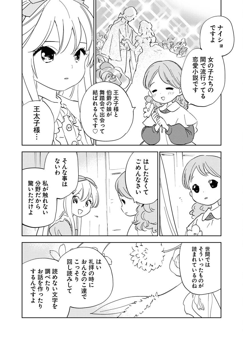 Shinimodori Reijou no Karisome Kekkon: Nidome no Jinsei wa Kimajime Shougun to Seijuu Mofumofu Chapter 21 12ページ