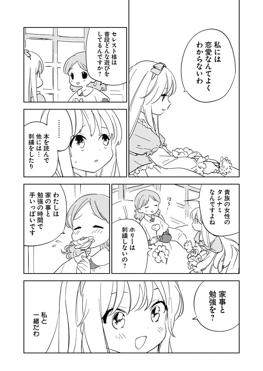 Shinimodori Reijou no Karisome Kekkon: Nidome no Jinsei wa Kimajime Shougun to Seijuu Mofumofu Chapter 21 13ページ