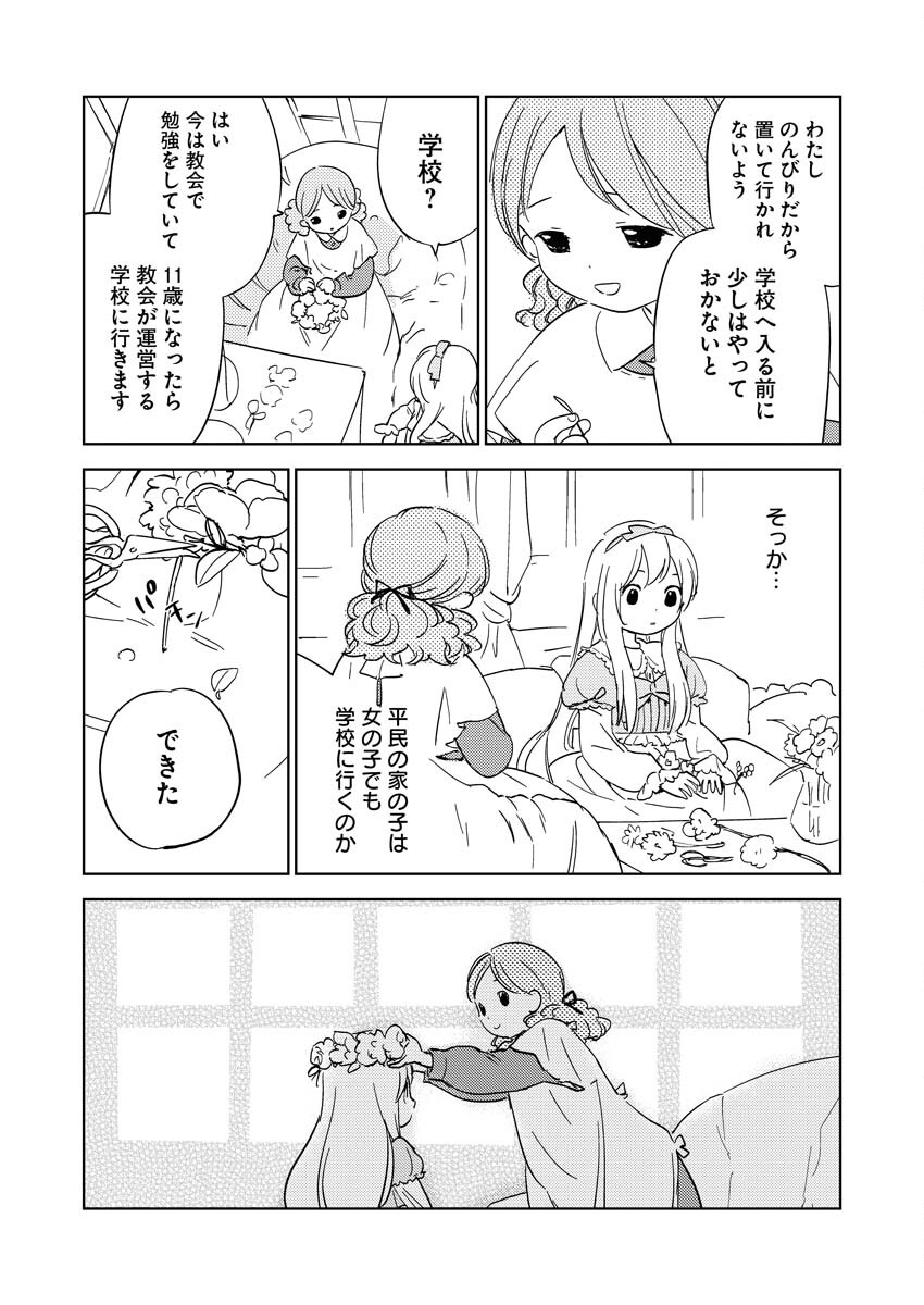 Shinimodori Reijou no Karisome Kekkon: Nidome no Jinsei wa Kimajime Shougun to Seijuu Mofumofu Chapter 21 14ページ