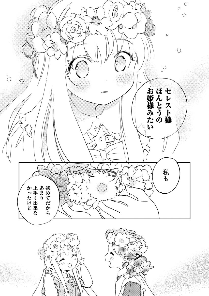 Shinimodori Reijou no Karisome Kekkon: Nidome no Jinsei wa Kimajime Shougun to Seijuu Mofumofu Chapter 21 15ページ