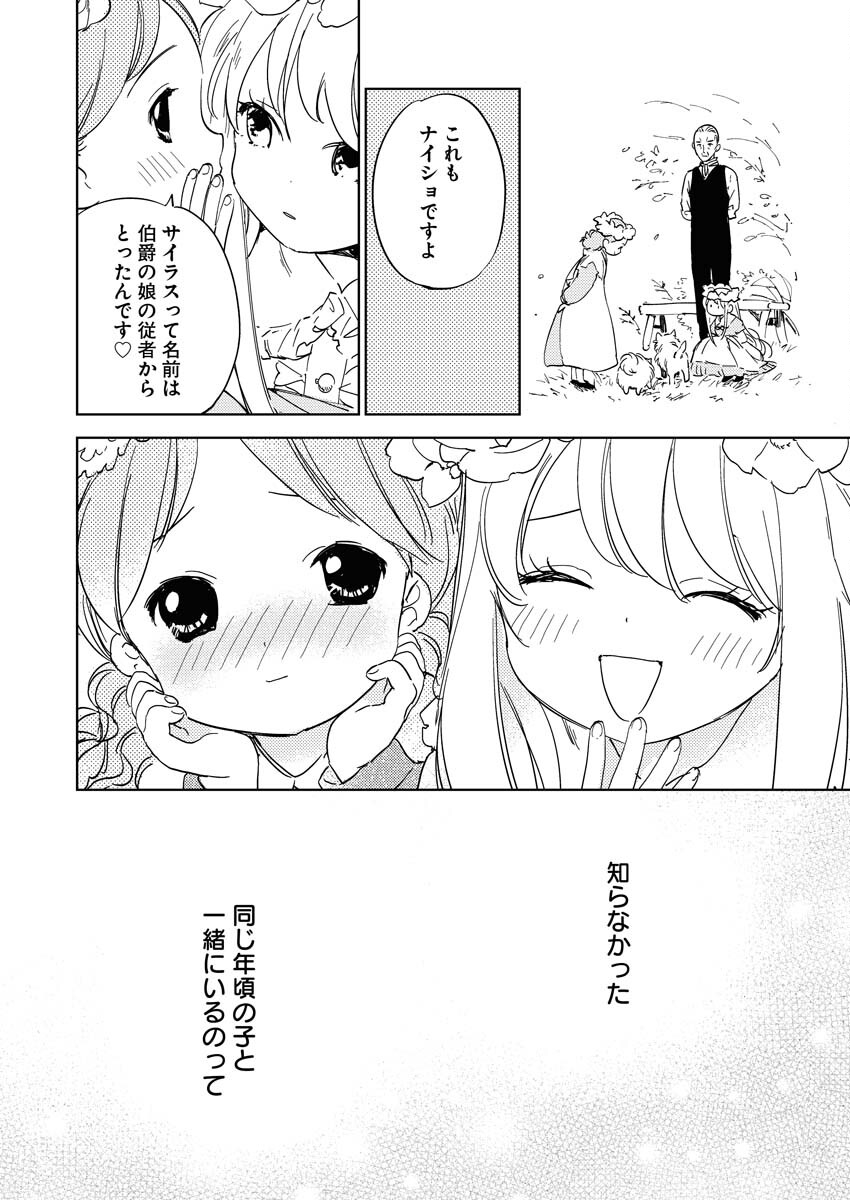 Shinimodori Reijou no Karisome Kekkon: Nidome no Jinsei wa Kimajime Shougun to Seijuu Mofumofu Chapter 21 16ページ