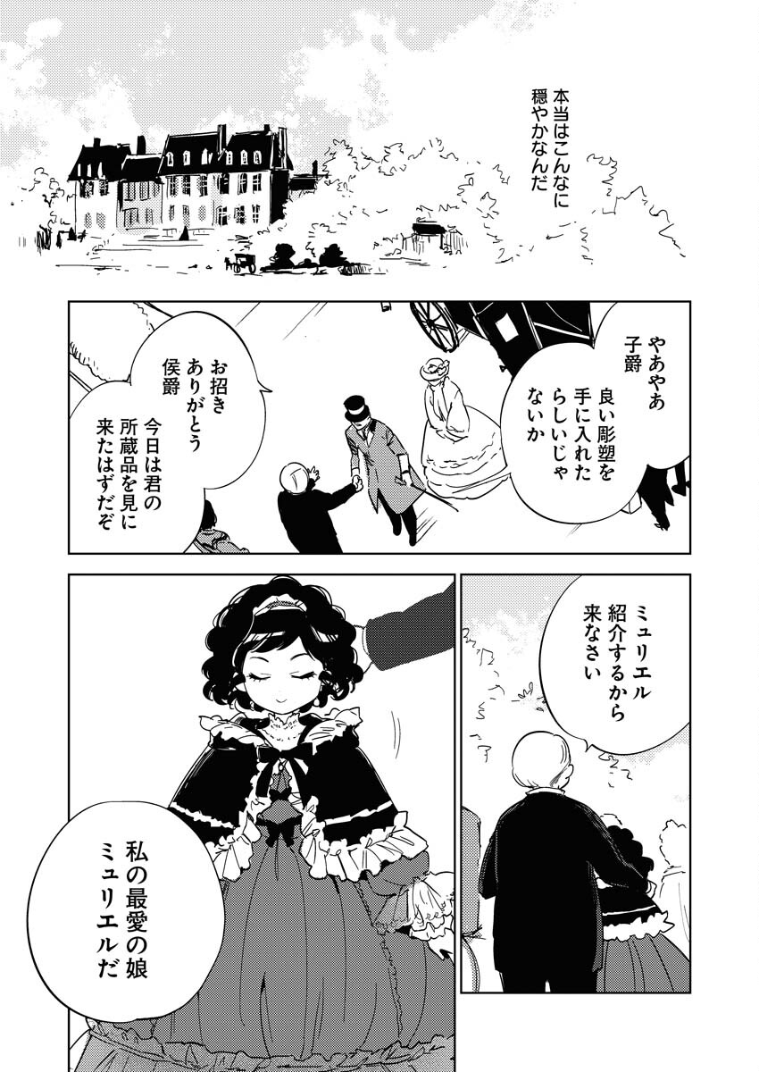 Shinimodori Reijou no Karisome Kekkon: Nidome no Jinsei wa Kimajime Shougun to Seijuu Mofumofu Chapter 21 17ページ