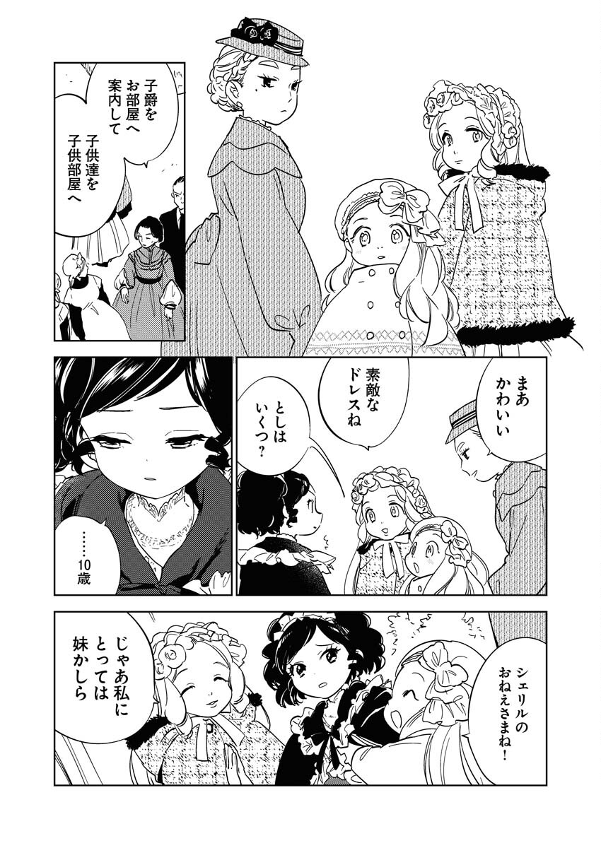 Shinimodori Reijou no Karisome Kekkon: Nidome no Jinsei wa Kimajime Shougun to Seijuu Mofumofu Chapter 21 18ページ