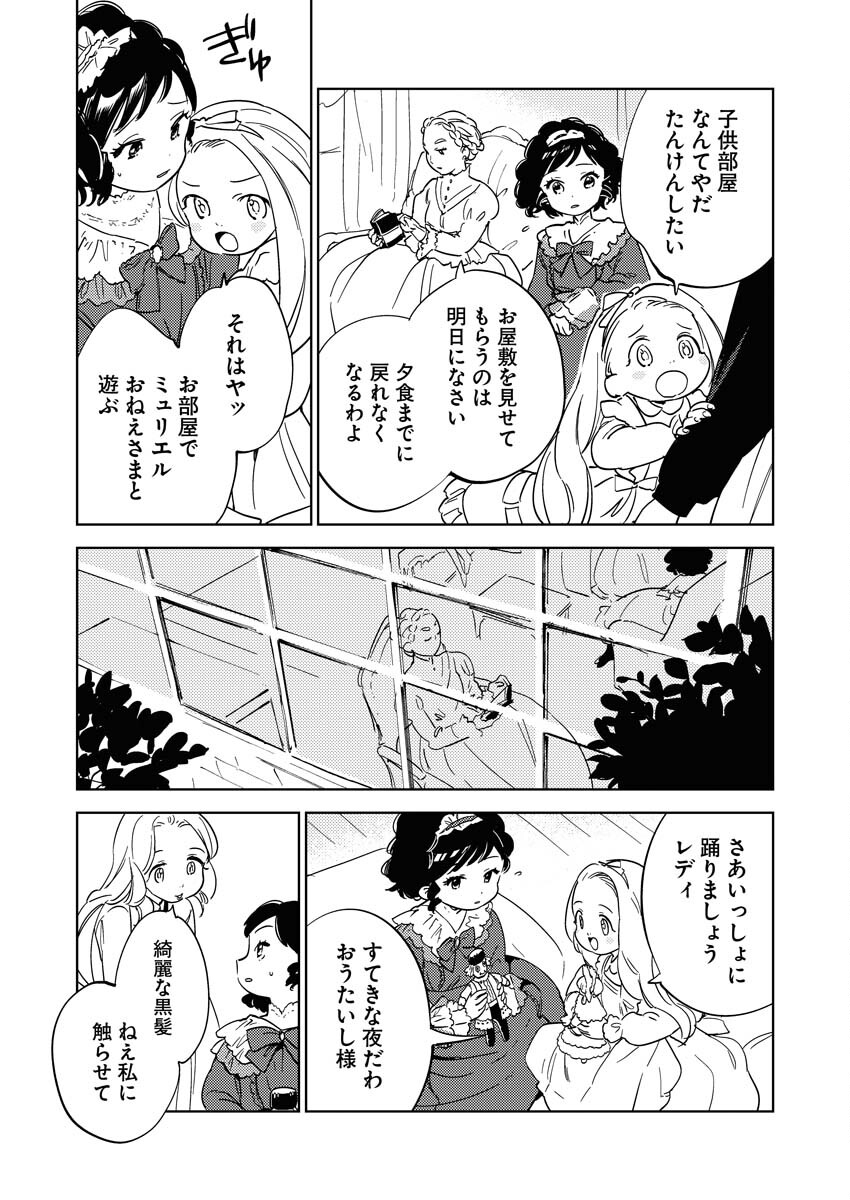 Shinimodori Reijou no Karisome Kekkon: Nidome no Jinsei wa Kimajime Shougun to Seijuu Mofumofu Chapter 21 19ページ