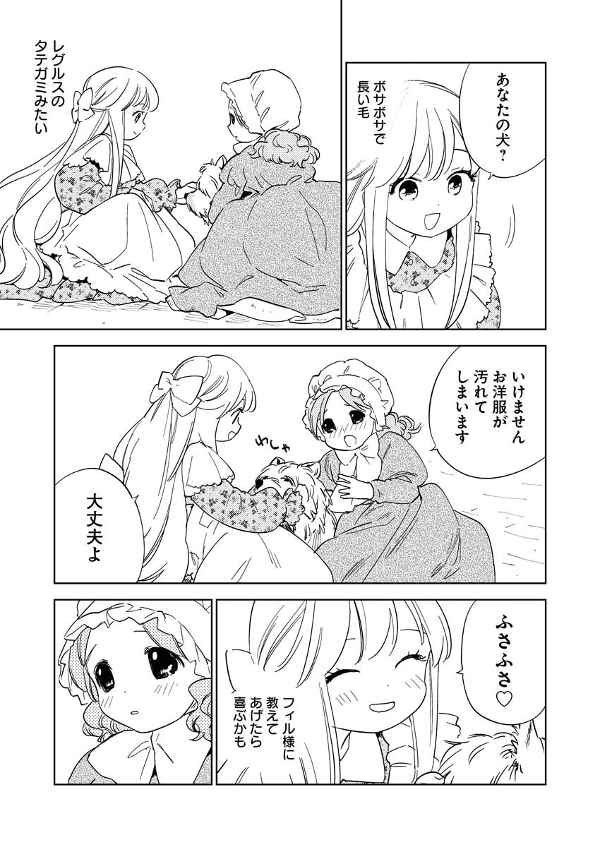 Shinimodori Reijou no Karisome Kekkon: Nidome no Jinsei wa Kimajime Shougun to Seijuu Mofumofu Chapter 21 3ページ