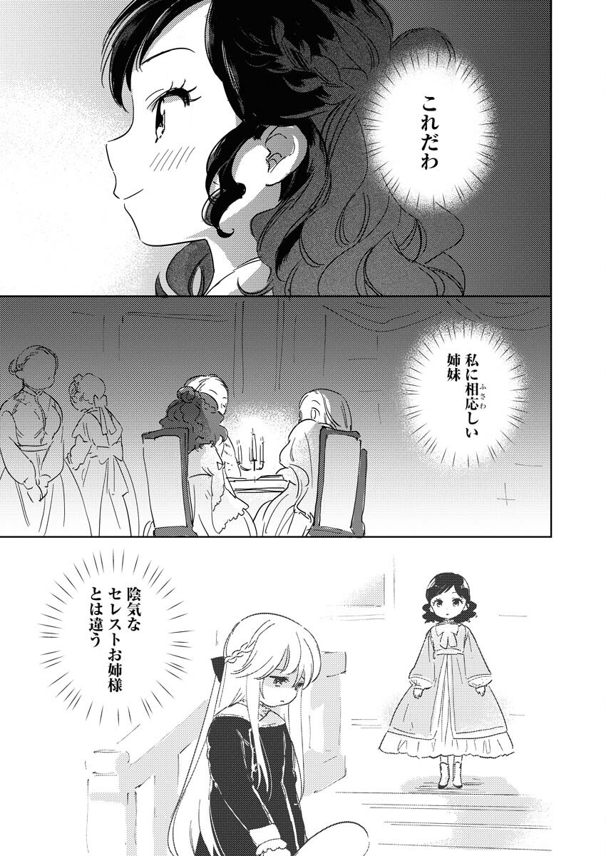 Shinimodori Reijou no Karisome Kekkon: Nidome no Jinsei wa Kimajime Shougun to Seijuu Mofumofu Chapter 21 21ページ