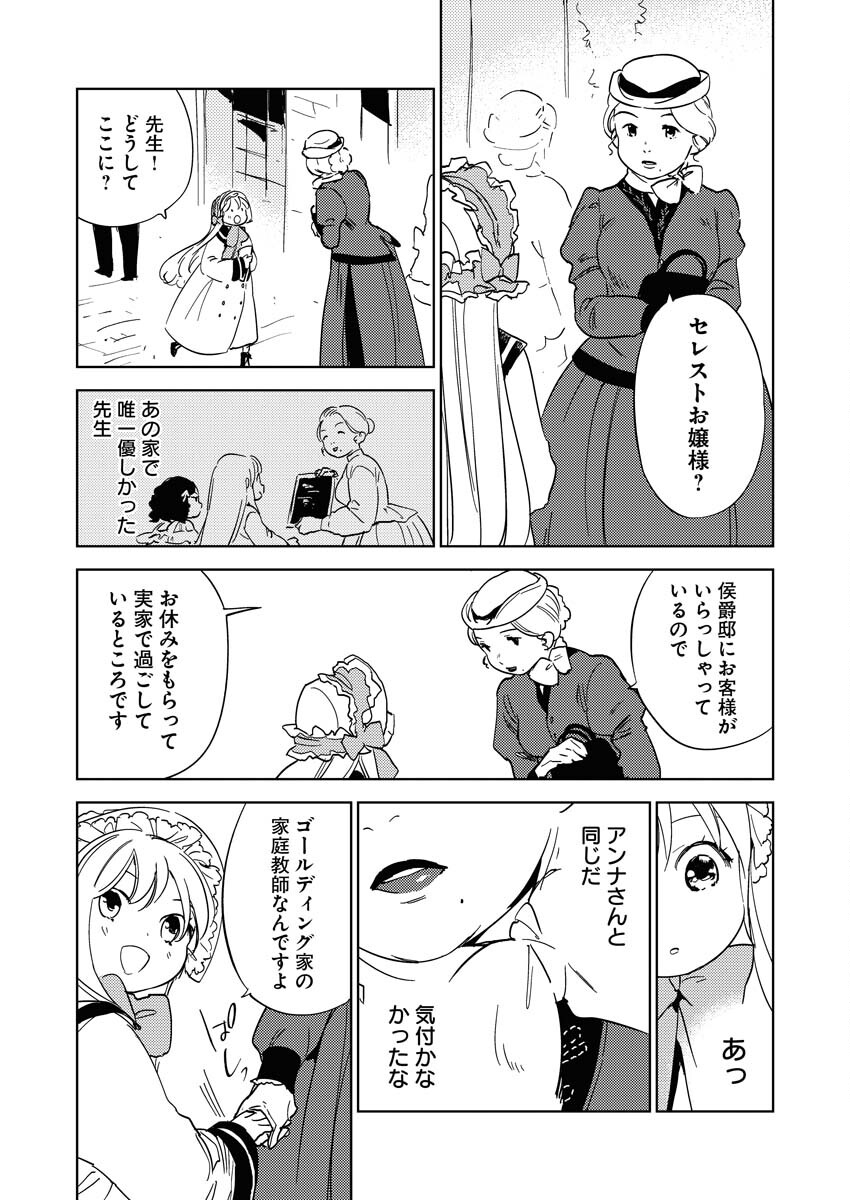 Shinimodori Reijou no Karisome Kekkon: Nidome no Jinsei wa Kimajime Shougun to Seijuu Mofumofu Chapter 21 23ページ