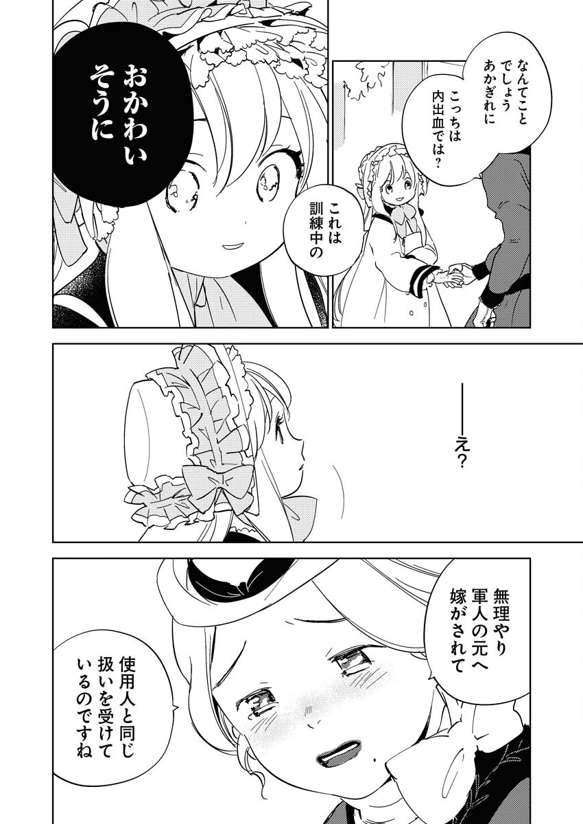 Shinimodori Reijou no Karisome Kekkon: Nidome no Jinsei wa Kimajime Shougun to Seijuu Mofumofu Chapter 21 24ページ