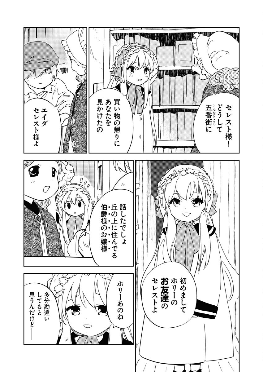 Shinimodori Reijou no Karisome Kekkon: Nidome no Jinsei wa Kimajime Shougun to Seijuu Mofumofu Chapter 21 29ページ