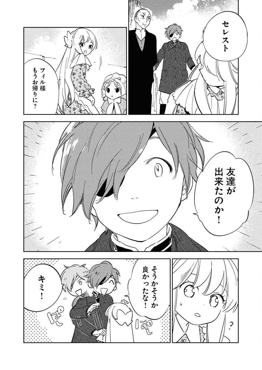Shinimodori Reijou no Karisome Kekkon: Nidome no Jinsei wa Kimajime Shougun to Seijuu Mofumofu Chapter 21 4ページ