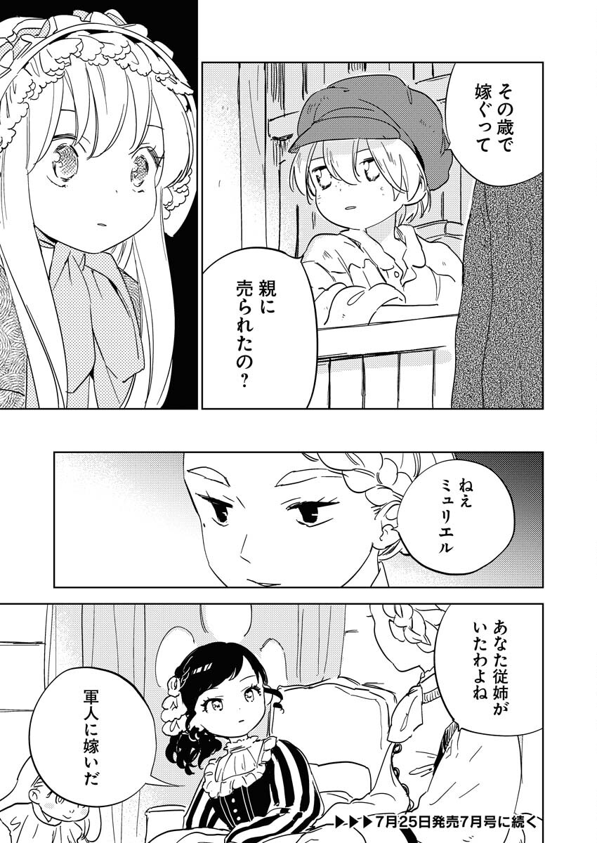 Shinimodori Reijou no Karisome Kekkon: Nidome no Jinsei wa Kimajime Shougun to Seijuu Mofumofu Chapter 21 31ページ