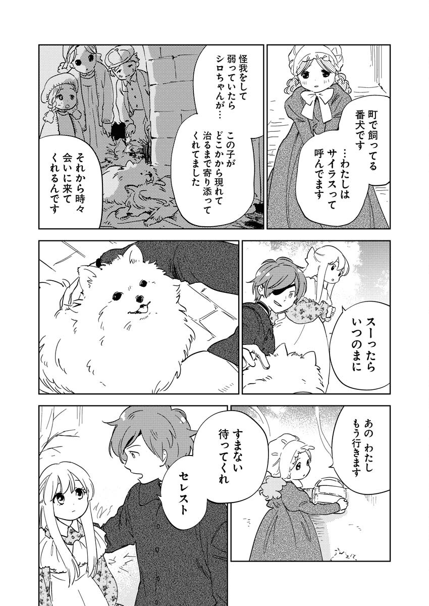 Shinimodori Reijou no Karisome Kekkon: Nidome no Jinsei wa Kimajime Shougun to Seijuu Mofumofu Chapter 21 6ページ
