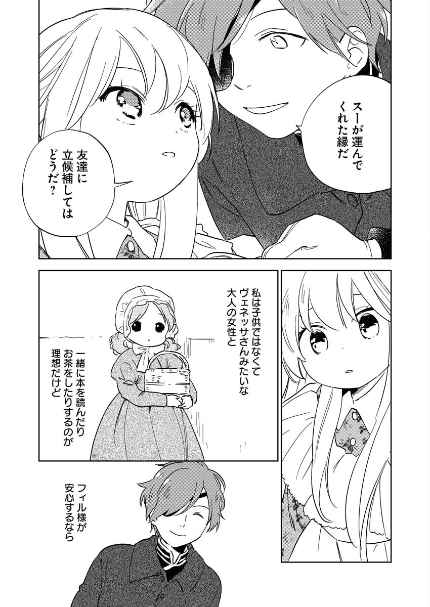 Shinimodori Reijou no Karisome Kekkon: Nidome no Jinsei wa Kimajime Shougun to Seijuu Mofumofu Chapter 21 7ページ