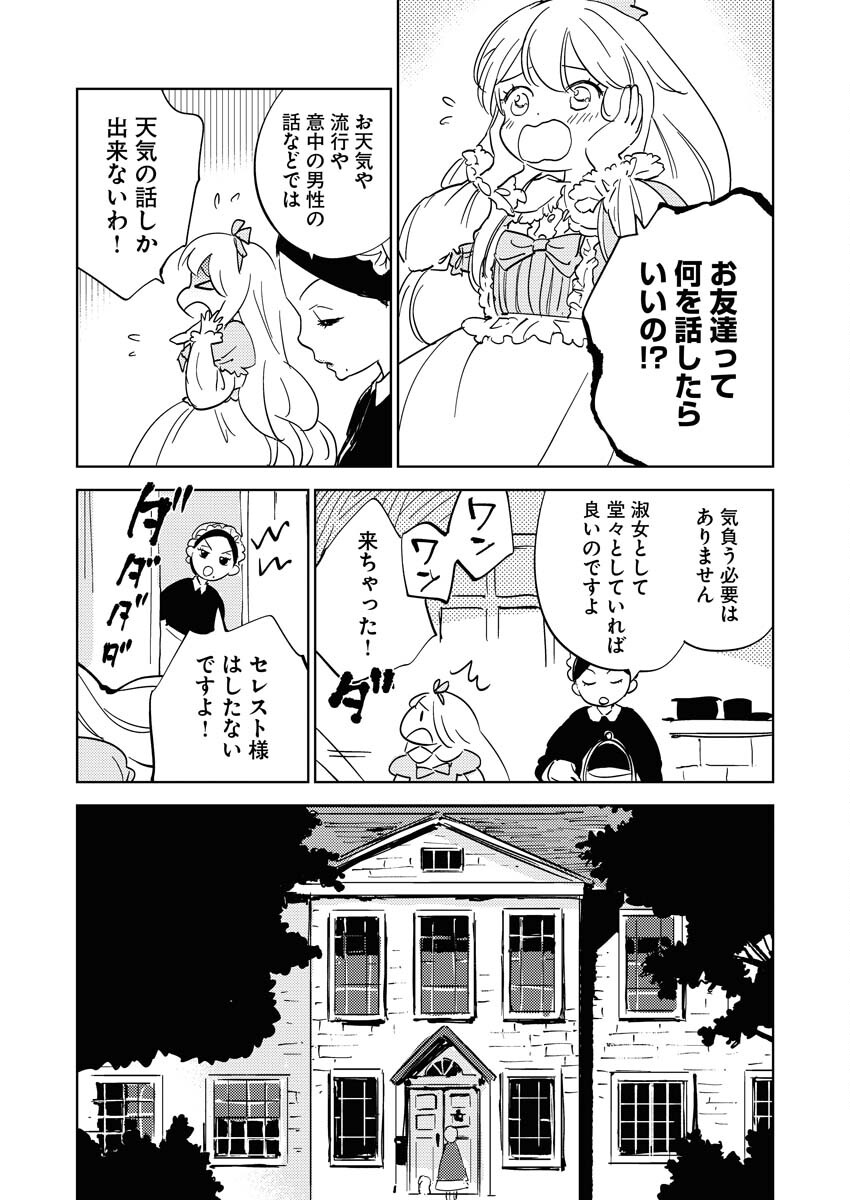 Shinimodori Reijou no Karisome Kekkon: Nidome no Jinsei wa Kimajime Shougun to Seijuu Mofumofu Chapter 21 8ページ