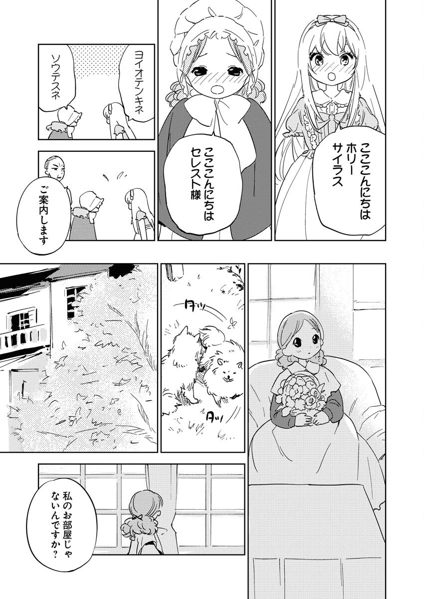 Shinimodori Reijou no Karisome Kekkon: Nidome no Jinsei wa Kimajime Shougun to Seijuu Mofumofu Chapter 21 9ページ