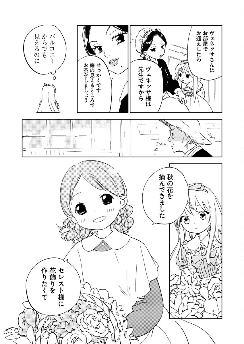 Shinimodori Reijou no Karisome Kekkon: Nidome no Jinsei wa Kimajime Shougun to Seijuu Mofumofu Chapter 21 10ページ