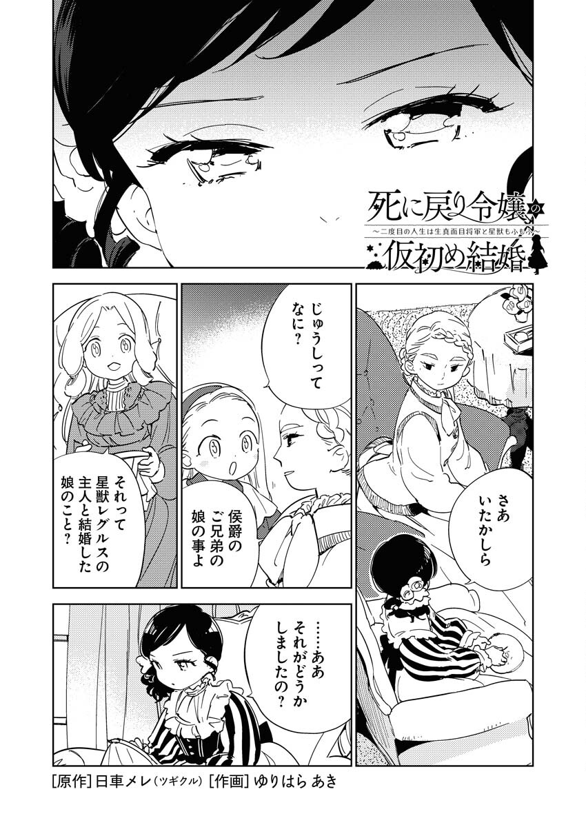 Shinimodori Reijou no Karisome Kekkon: Nidome no Jinsei wa Kimajime Shougun to Seijuu Mofumofu Chapter 22 1ページ