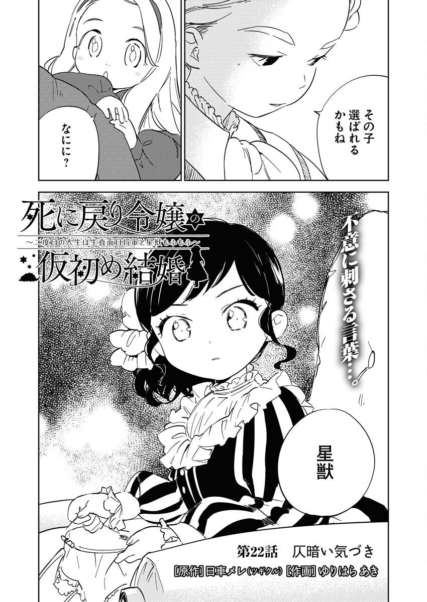 Shinimodori Reijou no Karisome Kekkon: Nidome no Jinsei wa Kimajime Shougun to Seijuu Mofumofu Chapter 22 2ページ