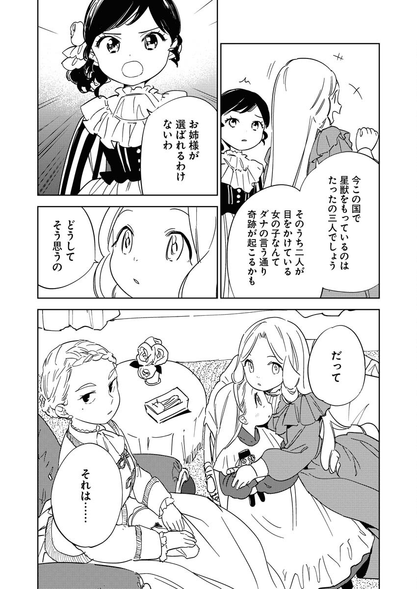 Shinimodori Reijou no Karisome Kekkon: Nidome no Jinsei wa Kimajime Shougun to Seijuu Mofumofu Chapter 22 11ページ