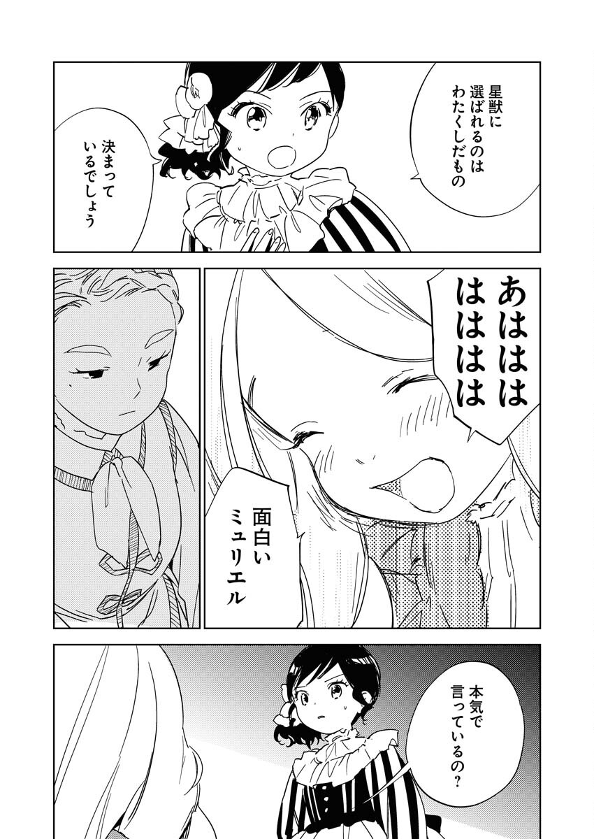 Shinimodori Reijou no Karisome Kekkon: Nidome no Jinsei wa Kimajime Shougun to Seijuu Mofumofu Chapter 22 12ページ