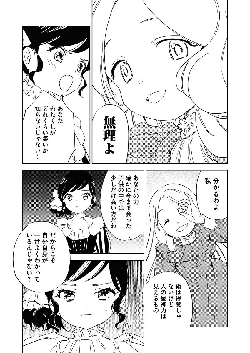 Shinimodori Reijou no Karisome Kekkon: Nidome no Jinsei wa Kimajime Shougun to Seijuu Mofumofu Chapter 22 13ページ