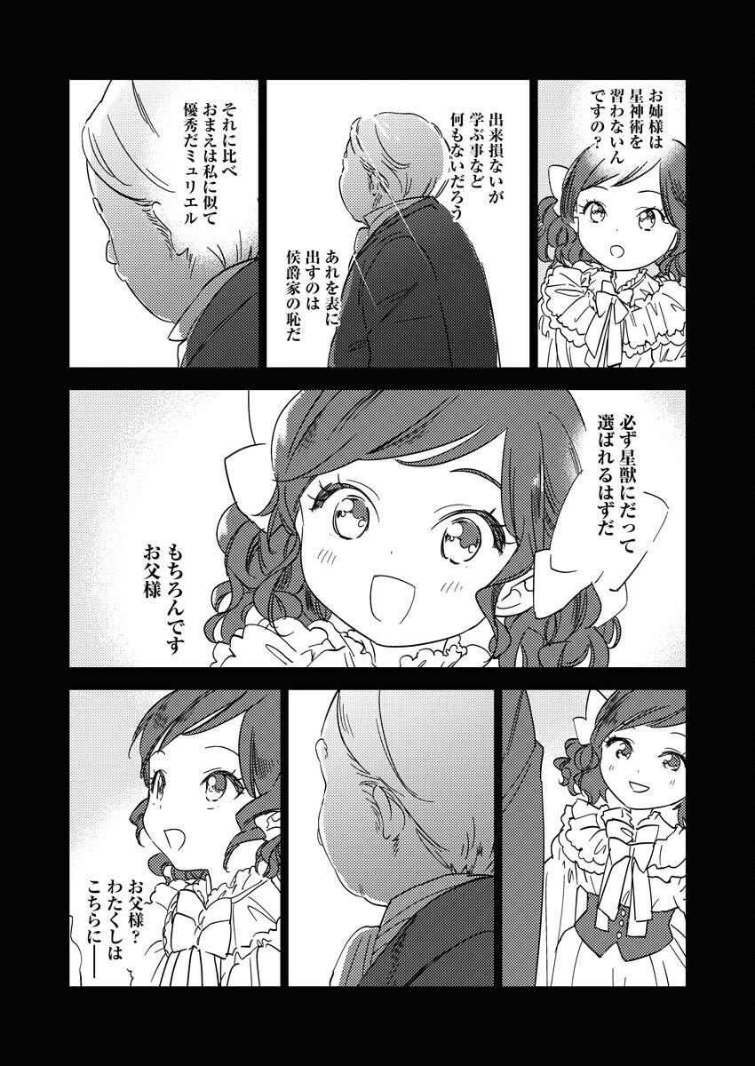 Shinimodori Reijou no Karisome Kekkon: Nidome no Jinsei wa Kimajime Shougun to Seijuu Mofumofu Chapter 22 18ページ