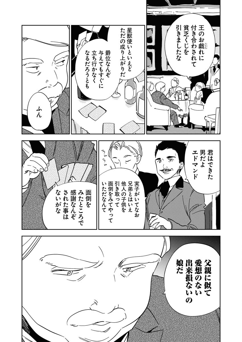 Shinimodori Reijou no Karisome Kekkon: Nidome no Jinsei wa Kimajime Shougun to Seijuu Mofumofu Chapter 22 3ページ