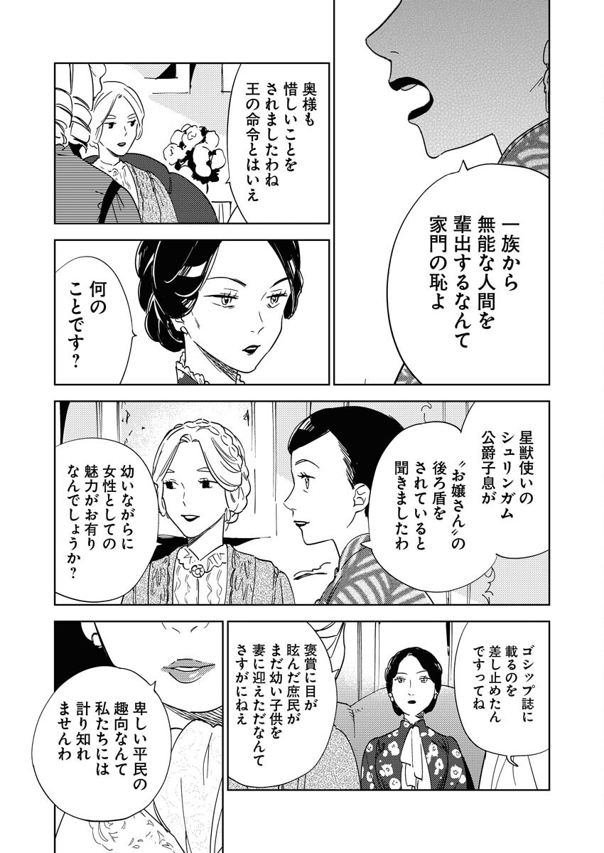 Shinimodori Reijou no Karisome Kekkon: Nidome no Jinsei wa Kimajime Shougun to Seijuu Mofumofu Chapter 22 5ページ