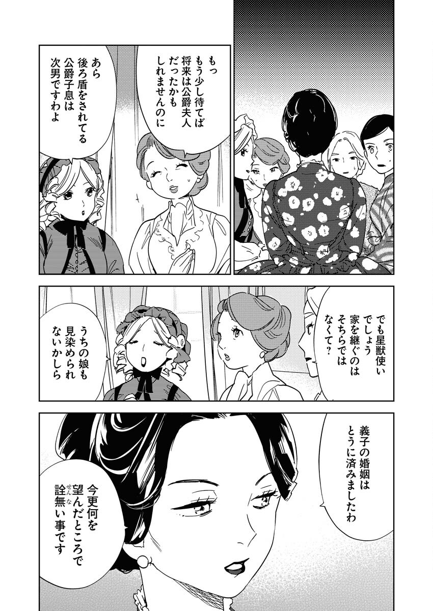 Shinimodori Reijou no Karisome Kekkon: Nidome no Jinsei wa Kimajime Shougun to Seijuu Mofumofu Chapter 22 6ページ