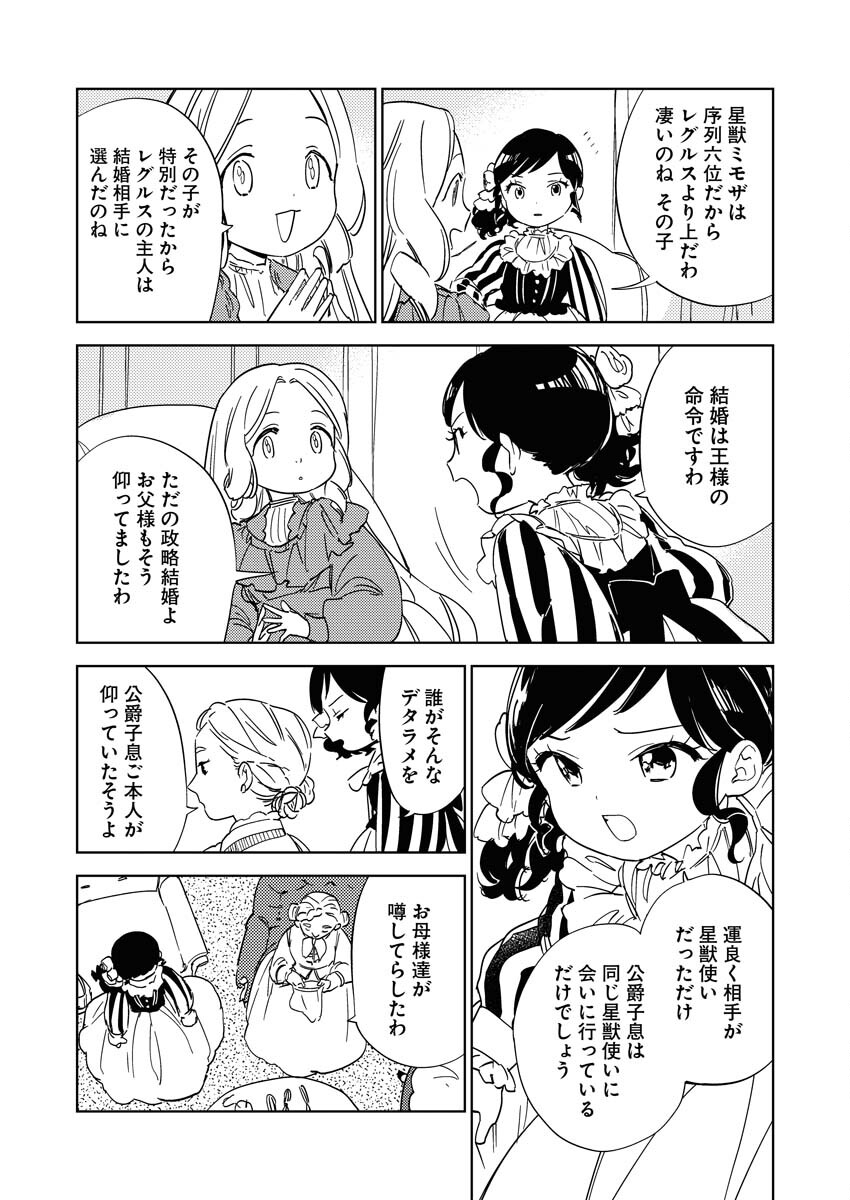 Shinimodori Reijou no Karisome Kekkon: Nidome no Jinsei wa Kimajime Shougun to Seijuu Mofumofu Chapter 22 9ページ