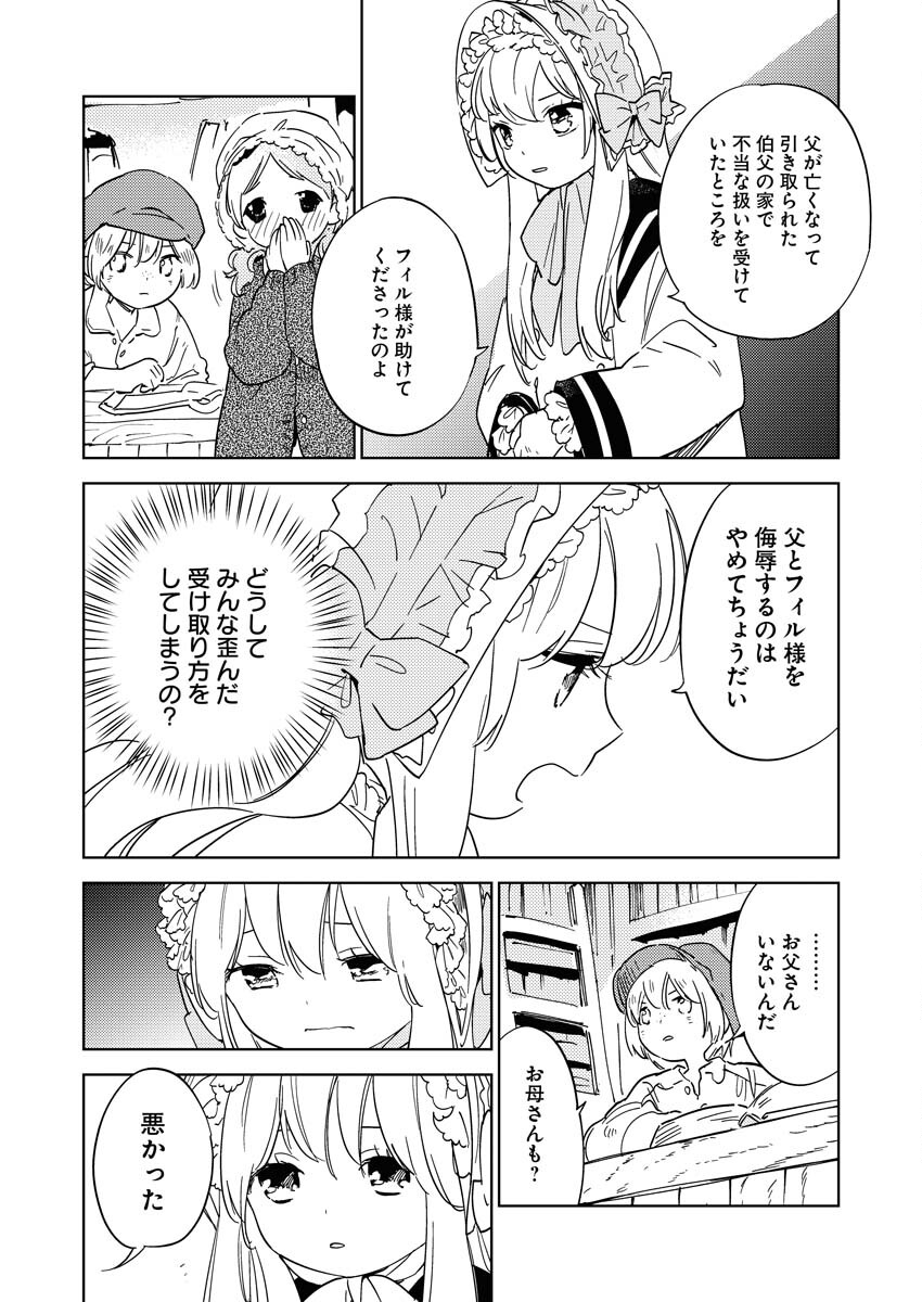 Shinimodori Reijou no Karisome Kekkon: Nidome no Jinsei wa Kimajime Shougun to Seijuu Mofumofu Chapter 23 2ページ