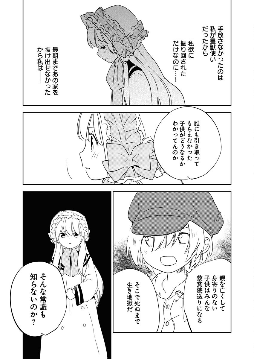 Shinimodori Reijou no Karisome Kekkon: Nidome no Jinsei wa Kimajime Shougun to Seijuu Mofumofu Chapter 23 11ページ