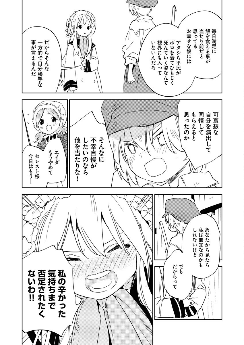 Shinimodori Reijou no Karisome Kekkon: Nidome no Jinsei wa Kimajime Shougun to Seijuu Mofumofu Chapter 23 12ページ