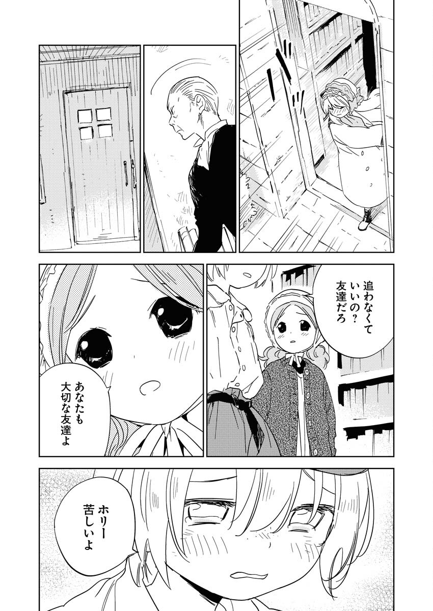 Shinimodori Reijou no Karisome Kekkon: Nidome no Jinsei wa Kimajime Shougun to Seijuu Mofumofu Chapter 23 13ページ