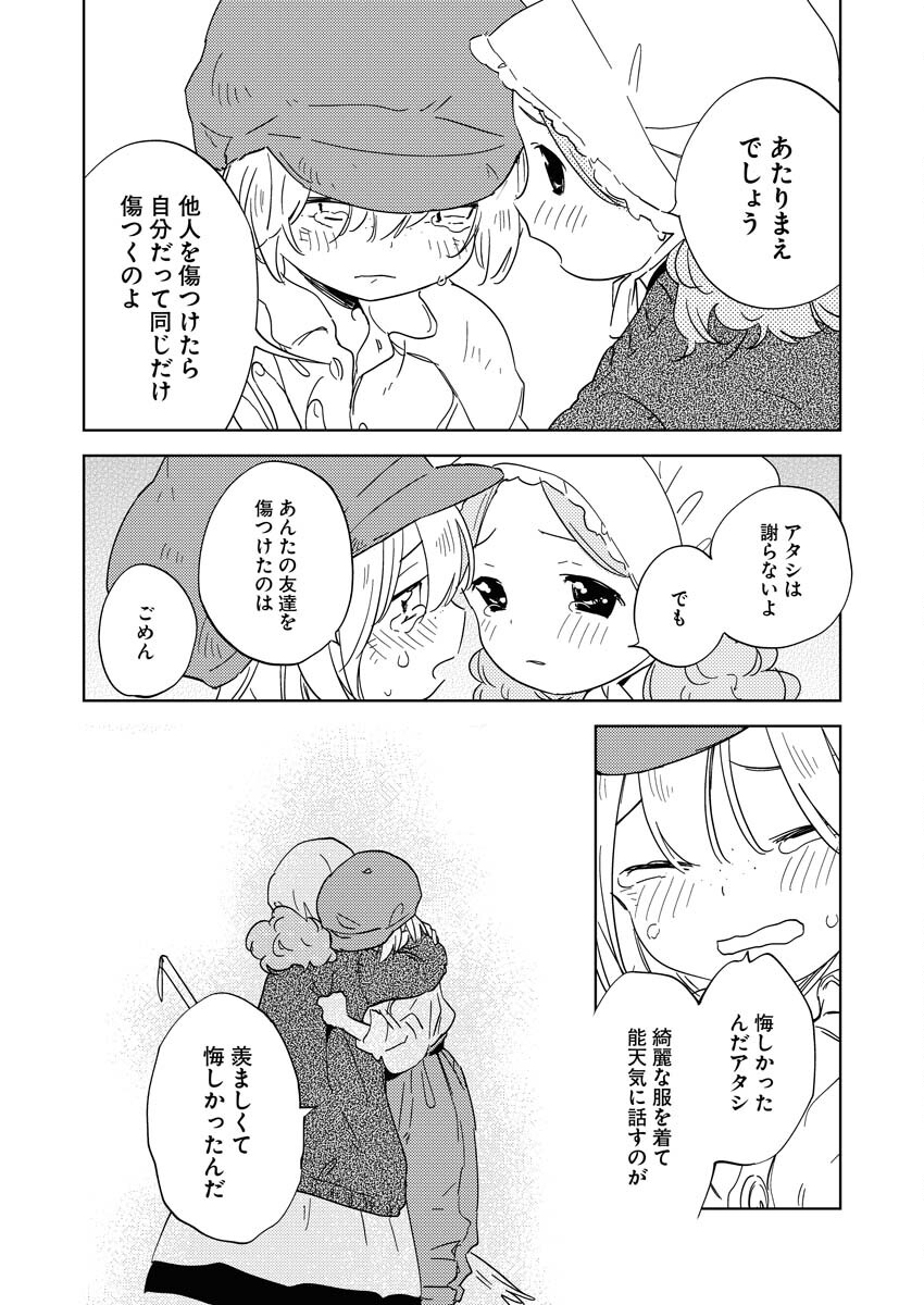 Shinimodori Reijou no Karisome Kekkon: Nidome no Jinsei wa Kimajime Shougun to Seijuu Mofumofu Chapter 23 14ページ