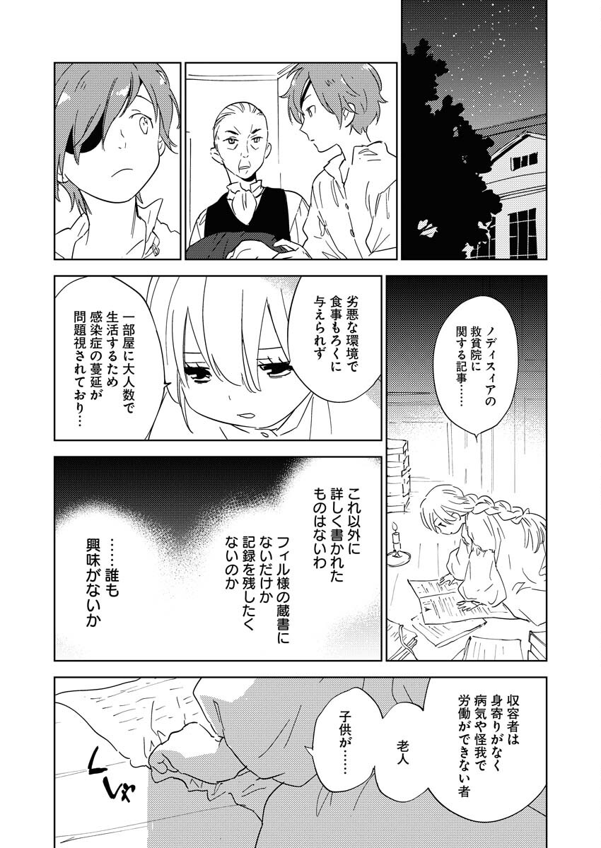 Shinimodori Reijou no Karisome Kekkon: Nidome no Jinsei wa Kimajime Shougun to Seijuu Mofumofu Chapter 23 15ページ