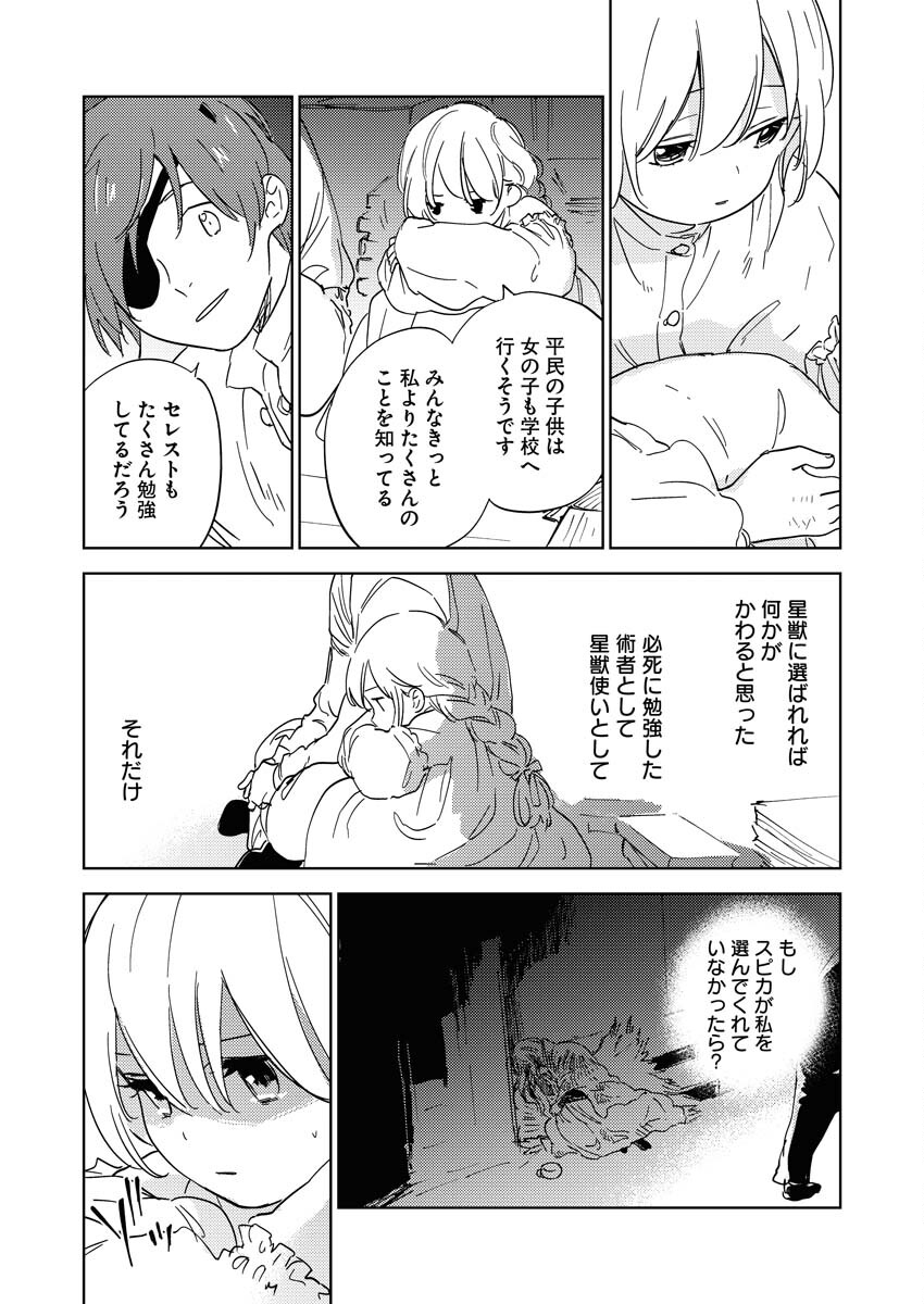 Shinimodori Reijou no Karisome Kekkon: Nidome no Jinsei wa Kimajime Shougun to Seijuu Mofumofu Chapter 23 17ページ