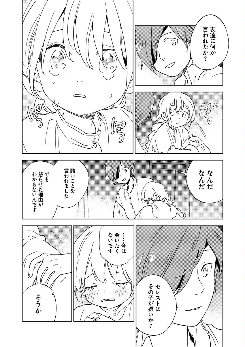 Shinimodori Reijou no Karisome Kekkon: Nidome no Jinsei wa Kimajime Shougun to Seijuu Mofumofu Chapter 23 18ページ