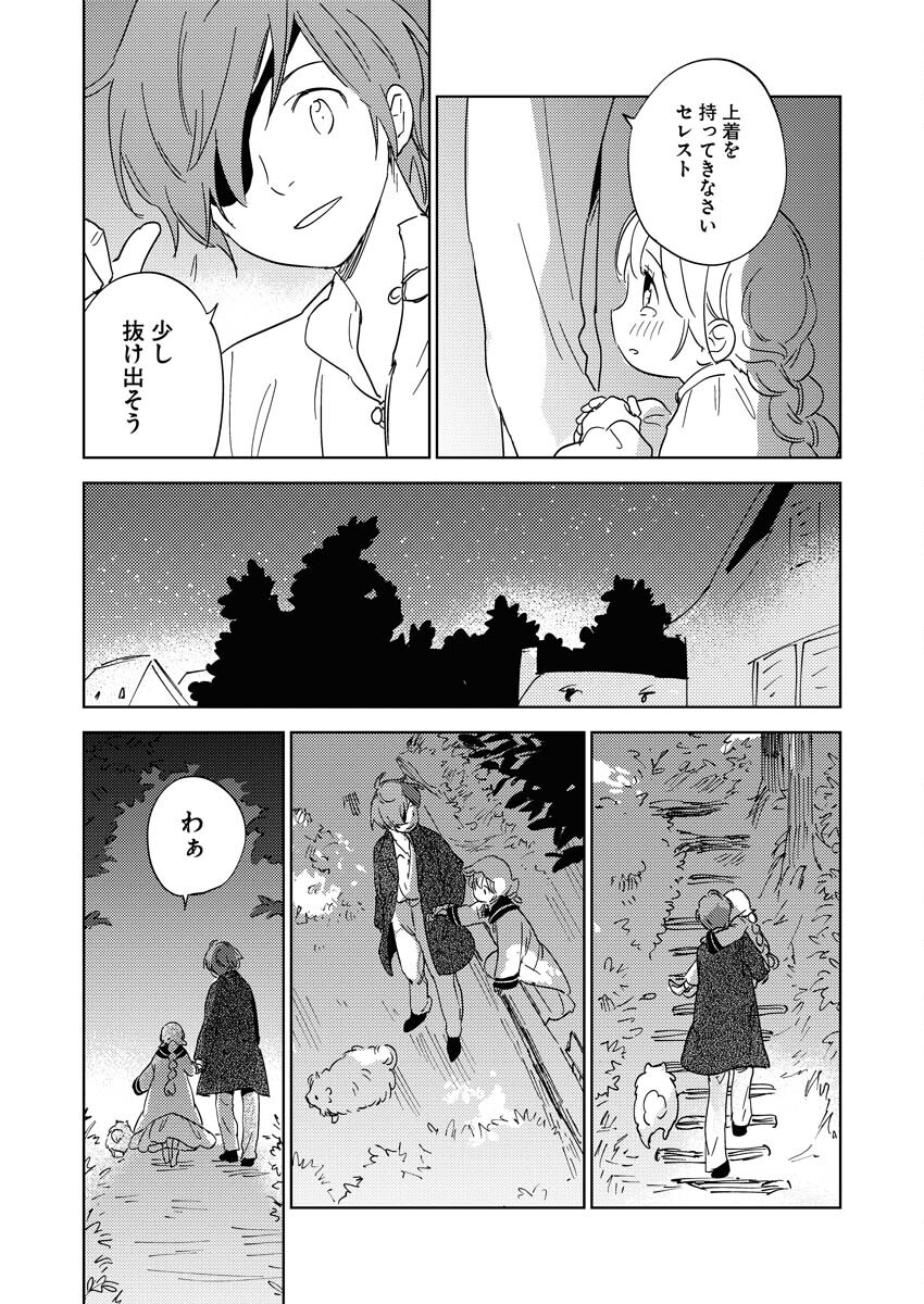 Shinimodori Reijou no Karisome Kekkon: Nidome no Jinsei wa Kimajime Shougun to Seijuu Mofumofu Chapter 23 19ページ