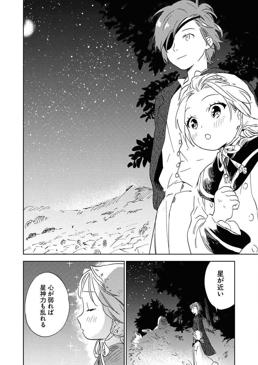 Shinimodori Reijou no Karisome Kekkon: Nidome no Jinsei wa Kimajime Shougun to Seijuu Mofumofu Chapter 23 20ページ