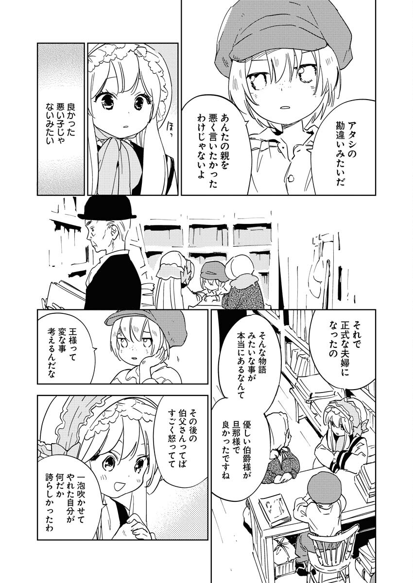 Shinimodori Reijou no Karisome Kekkon: Nidome no Jinsei wa Kimajime Shougun to Seijuu Mofumofu Chapter 23 3ページ