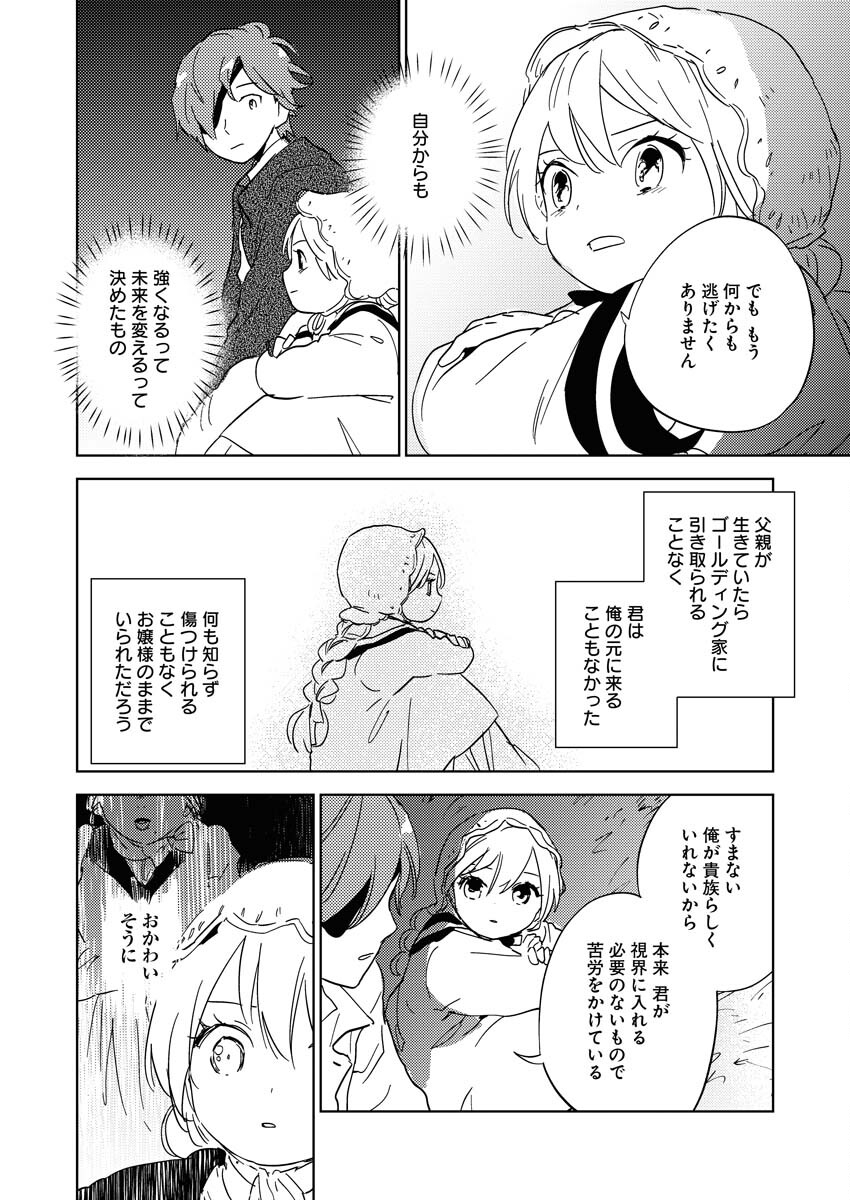 Shinimodori Reijou no Karisome Kekkon: Nidome no Jinsei wa Kimajime Shougun to Seijuu Mofumofu Chapter 23 22ページ
