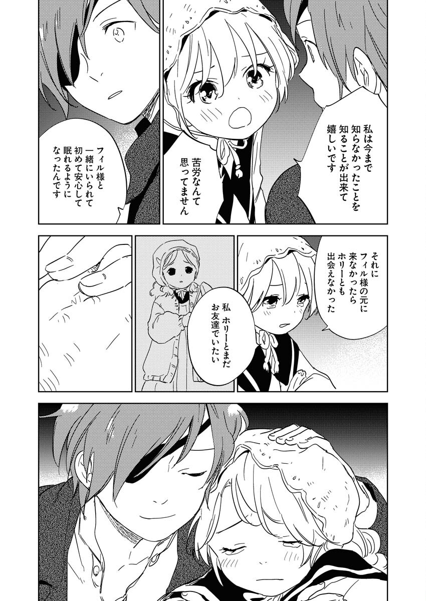 Shinimodori Reijou no Karisome Kekkon: Nidome no Jinsei wa Kimajime Shougun to Seijuu Mofumofu Chapter 23 23ページ