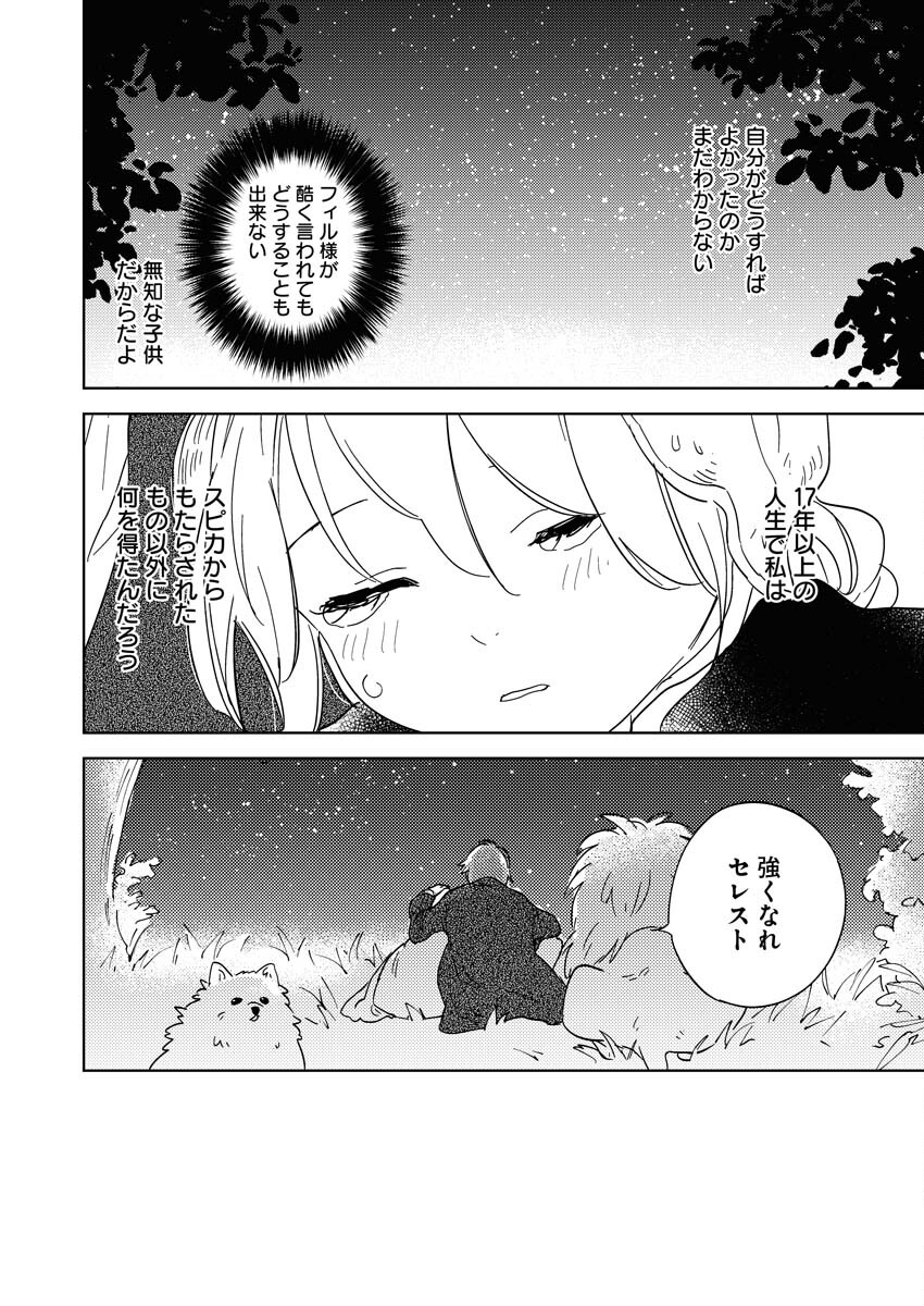 Shinimodori Reijou no Karisome Kekkon: Nidome no Jinsei wa Kimajime Shougun to Seijuu Mofumofu Chapter 23 24ページ