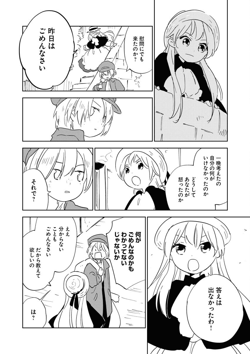 Shinimodori Reijou no Karisome Kekkon: Nidome no Jinsei wa Kimajime Shougun to Seijuu Mofumofu Chapter 23 26ページ