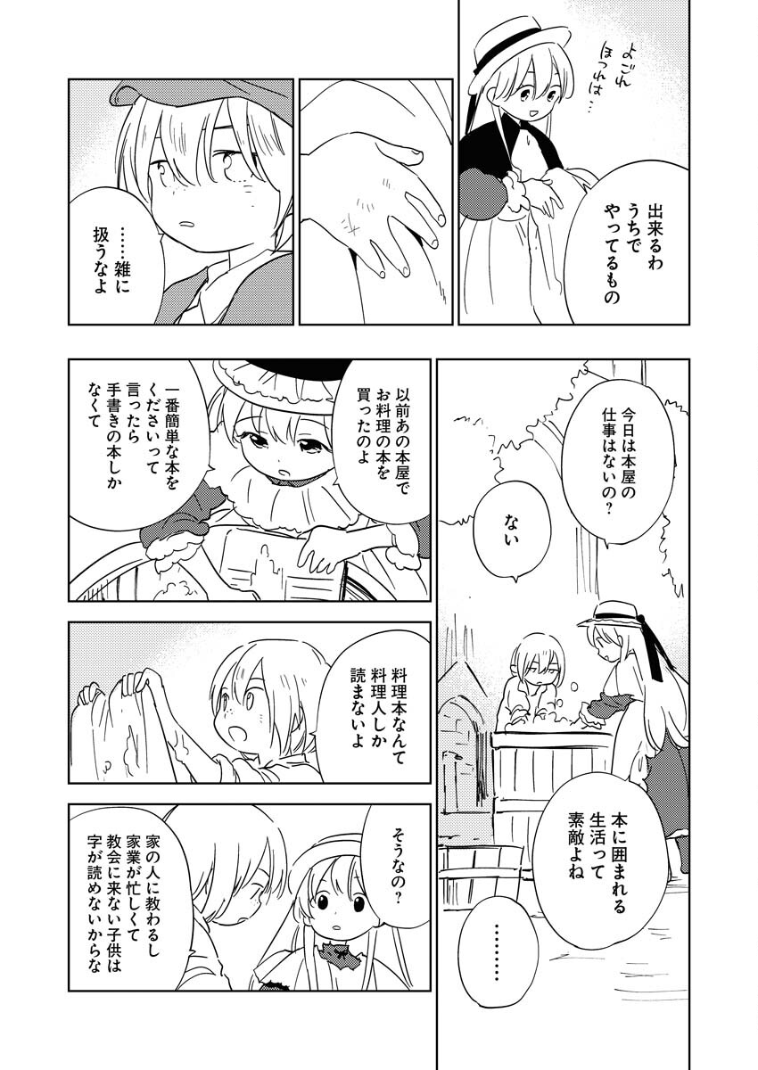 Shinimodori Reijou no Karisome Kekkon: Nidome no Jinsei wa Kimajime Shougun to Seijuu Mofumofu Chapter 23 28ページ