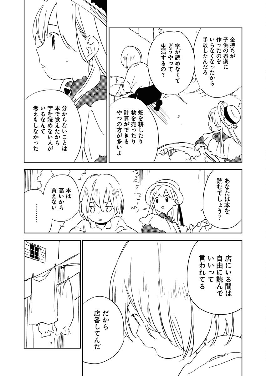 Shinimodori Reijou no Karisome Kekkon: Nidome no Jinsei wa Kimajime Shougun to Seijuu Mofumofu Chapter 23 29ページ